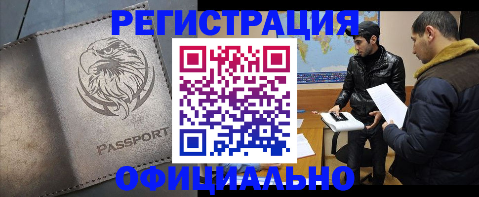 временная регистрация в Димитровграде