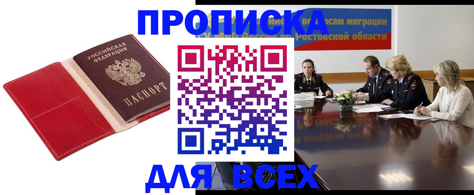 прописка законно в Димитровграде